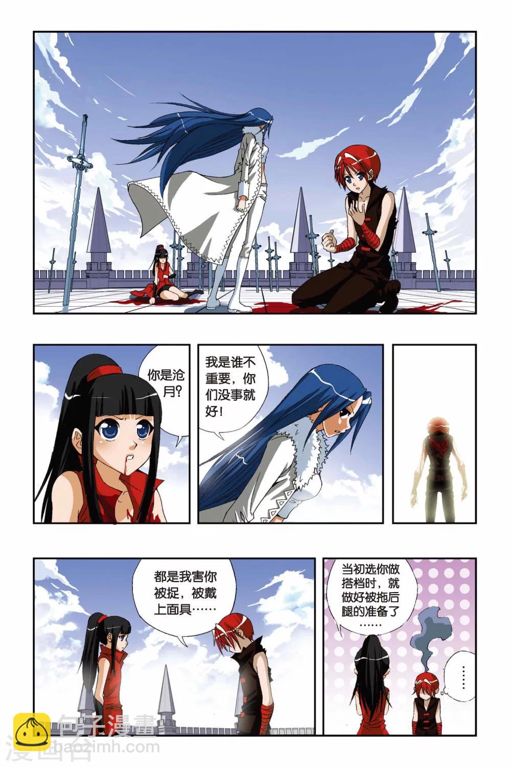 偷星九月天 - 第191話 馳援——冰之滄月 - 2