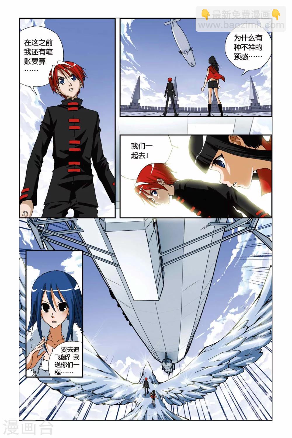 偷星九月天 - 第191話 馳援——冰之滄月 - 4