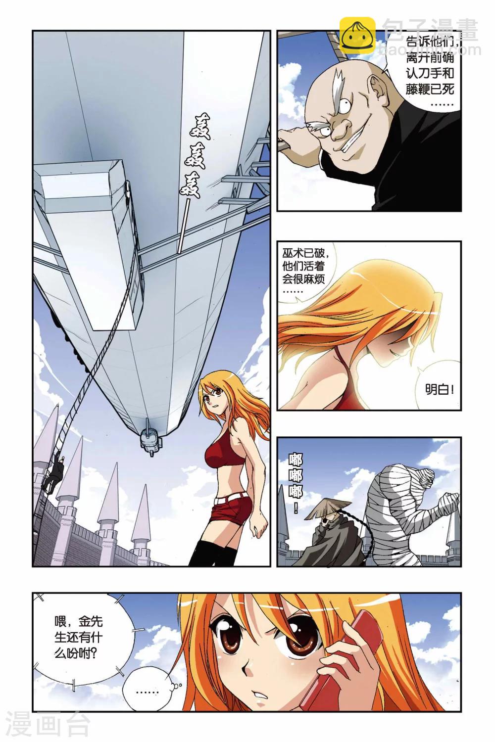 偷星九月天 - 第191話 馳援——冰之滄月 - 4