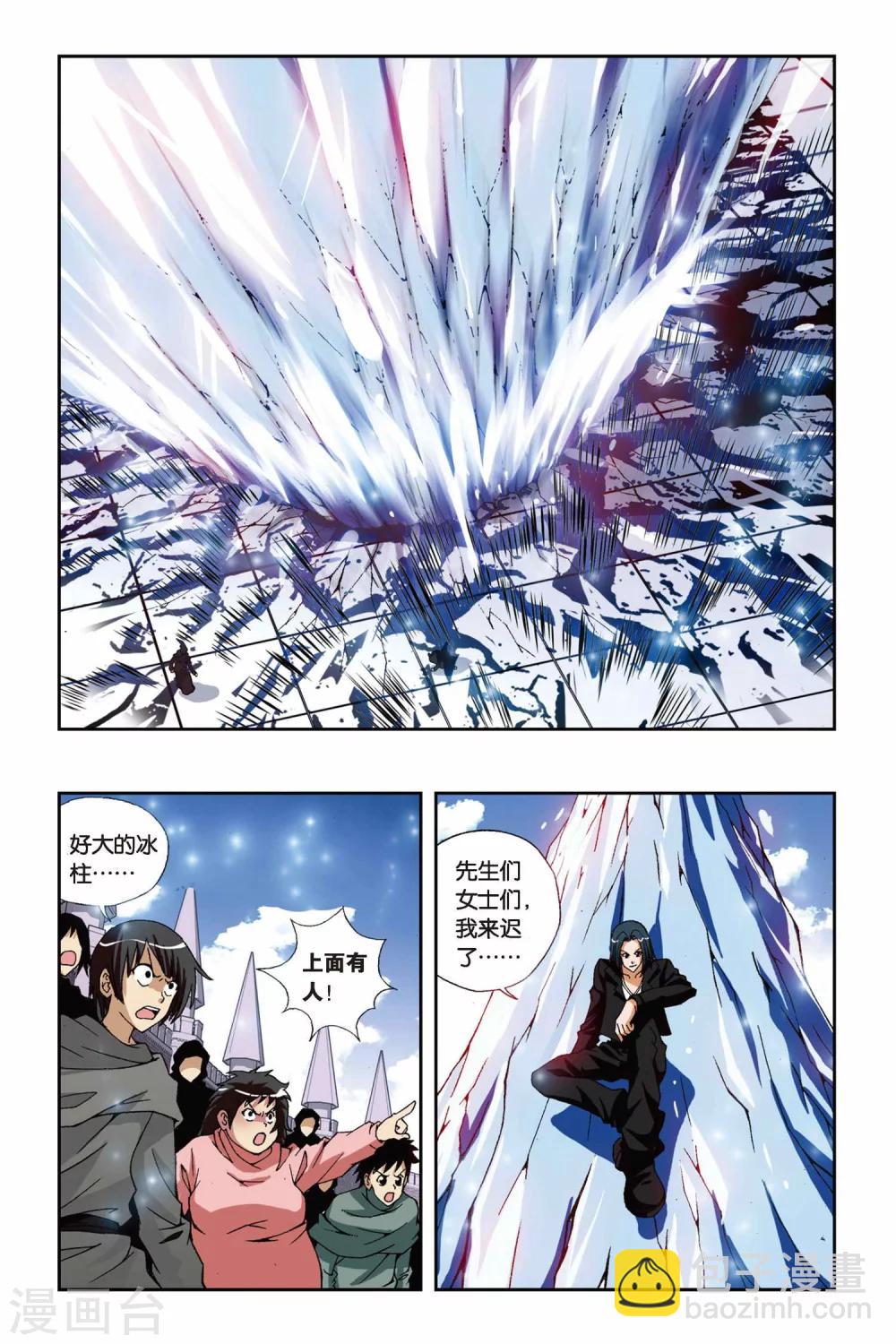 偷星九月天 - 第191話 馳援——冰之滄月 - 1