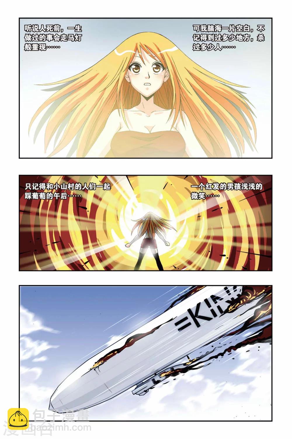 偷星九月天 - 第193話 花語 - 3