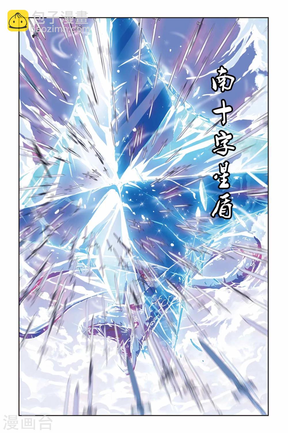 偷星九月天 - 第195話 南十字星盾 - 2