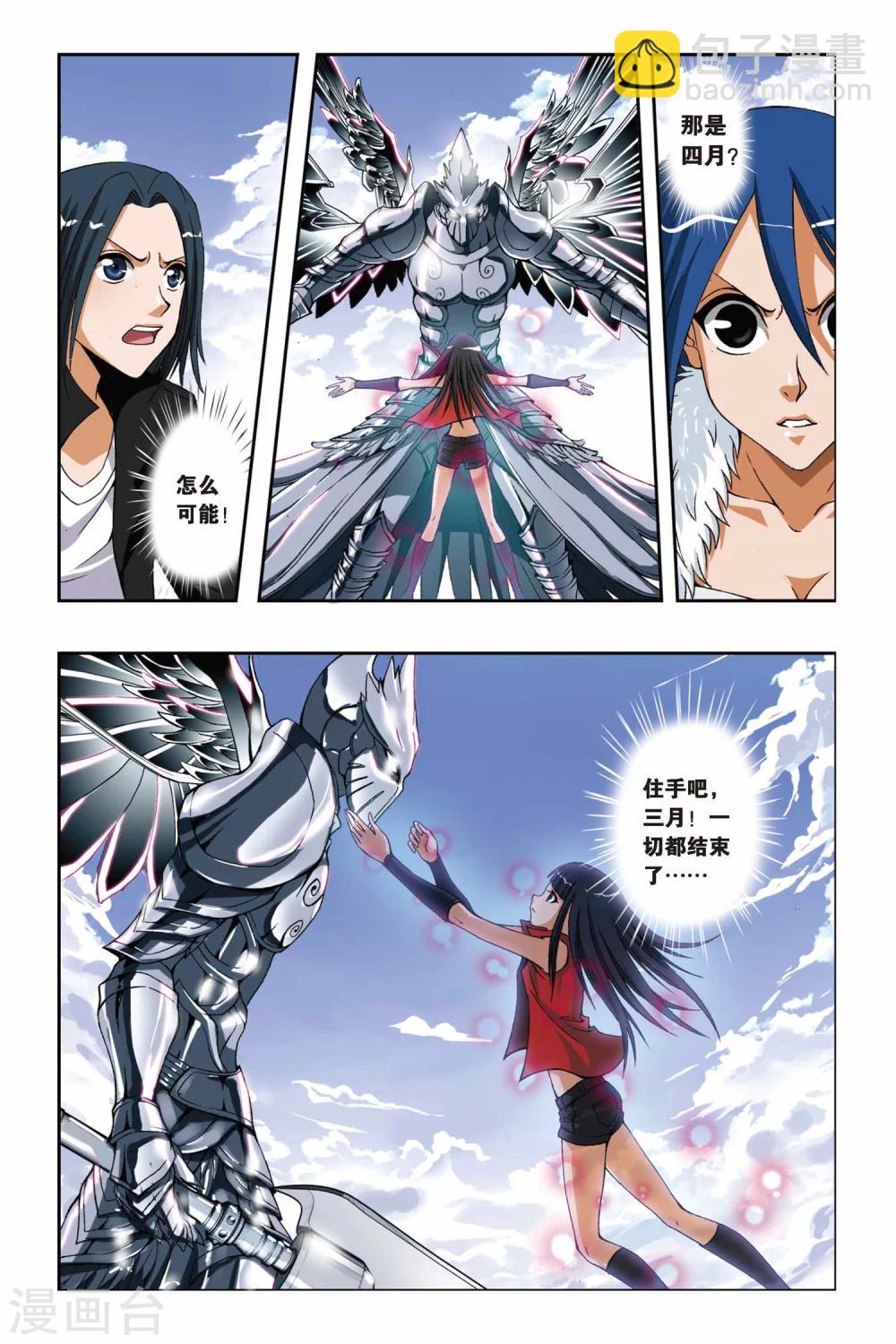 偷星九月天 - 第197話 決戰落幕 - 2