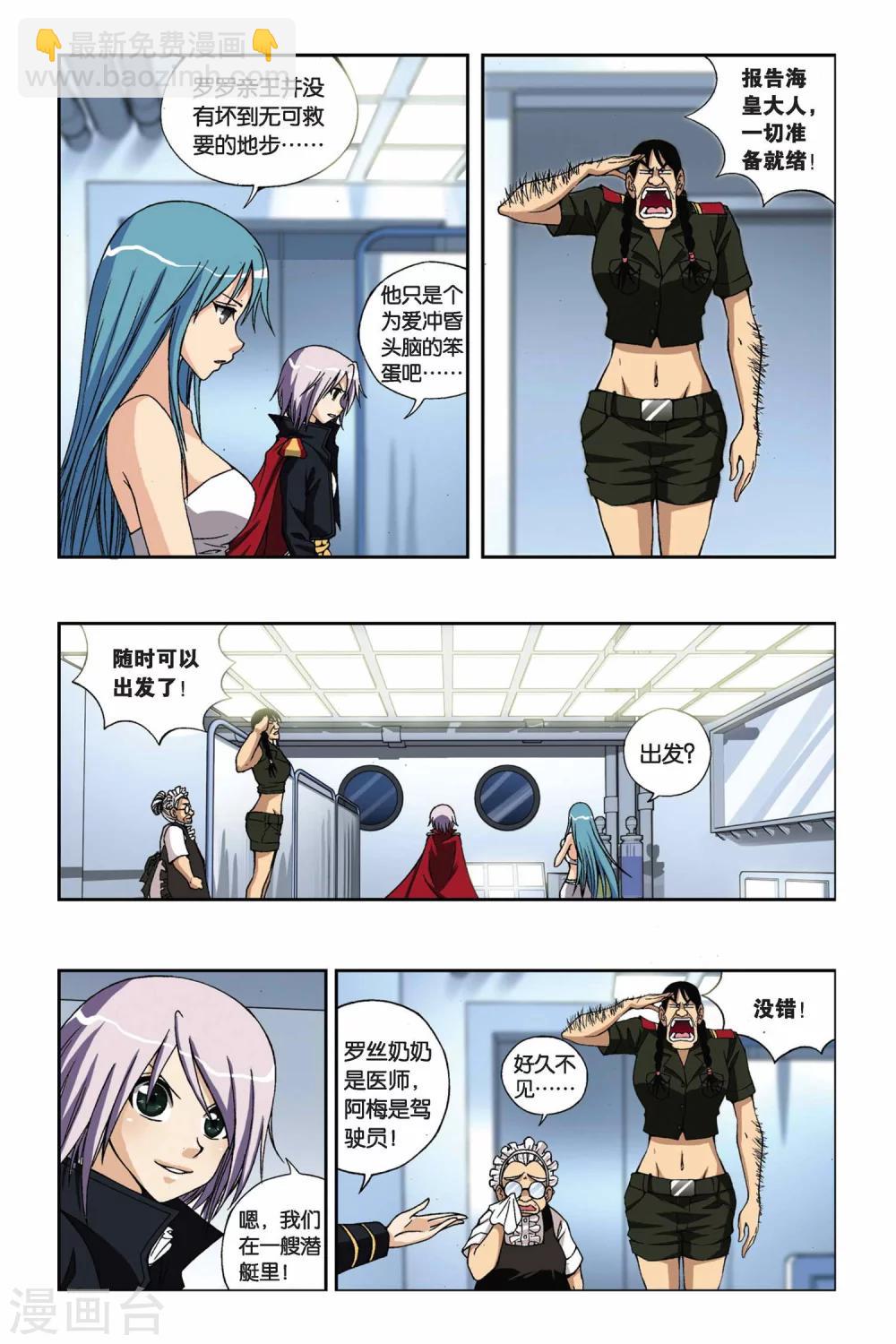 偷星九月天 - 第199話 別了，薇薇 - 1