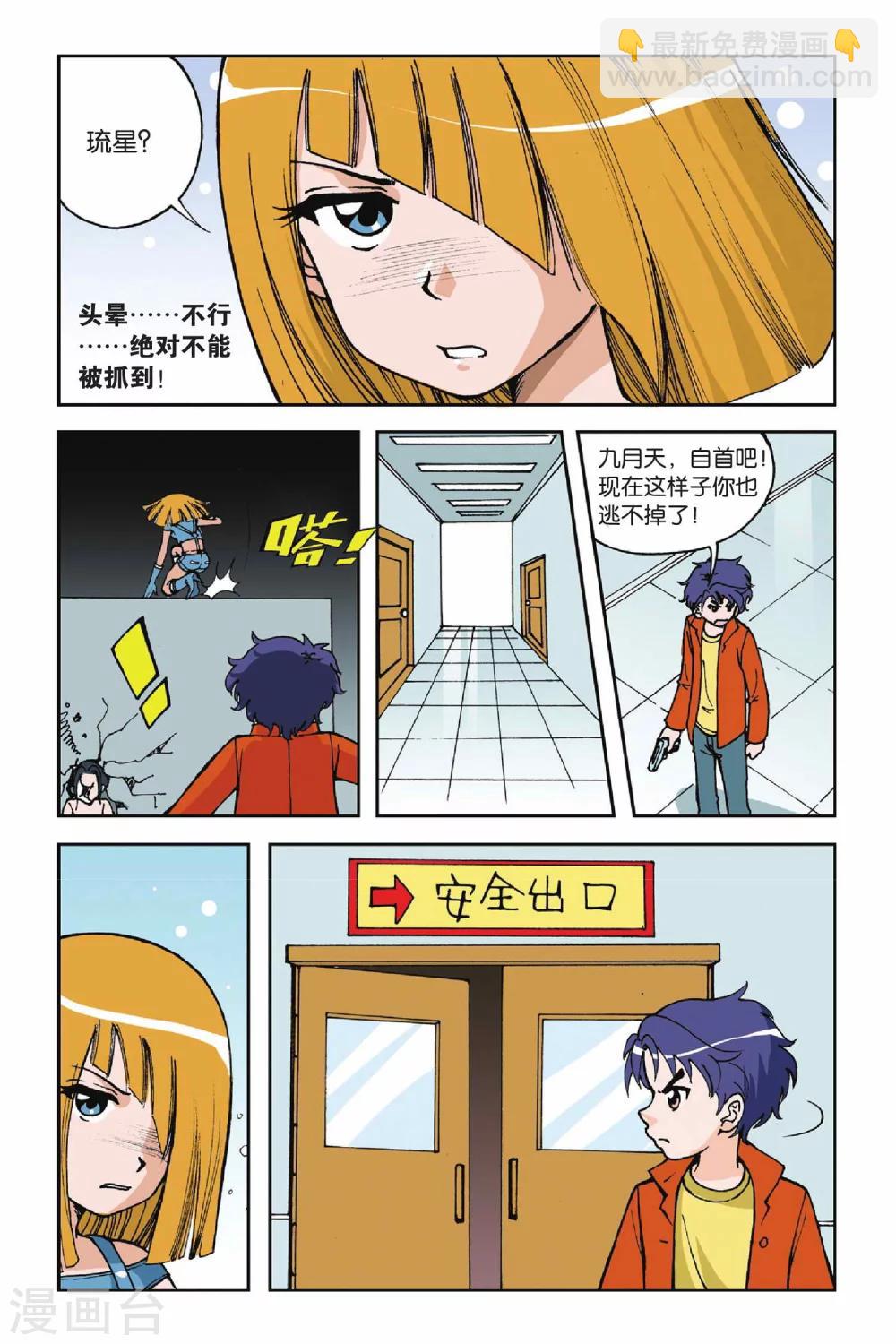 偷星九月天 - 第003話 超級髮型師 - 1