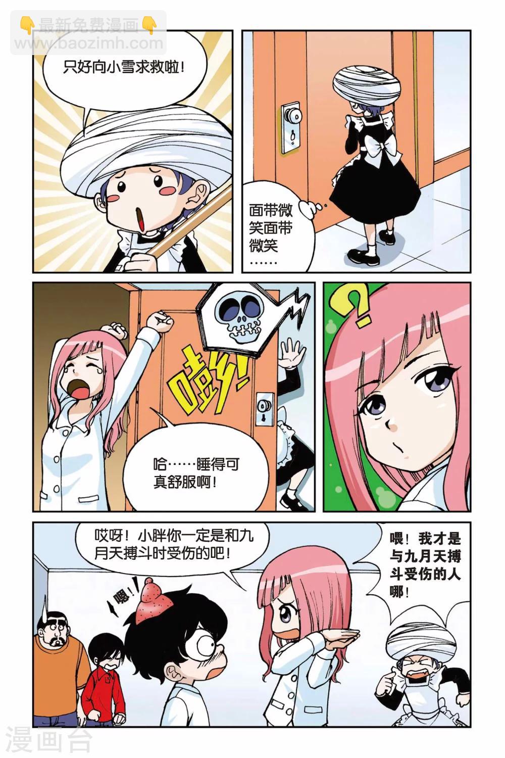 偷星九月天 - 第003話 超級髮型師 - 5