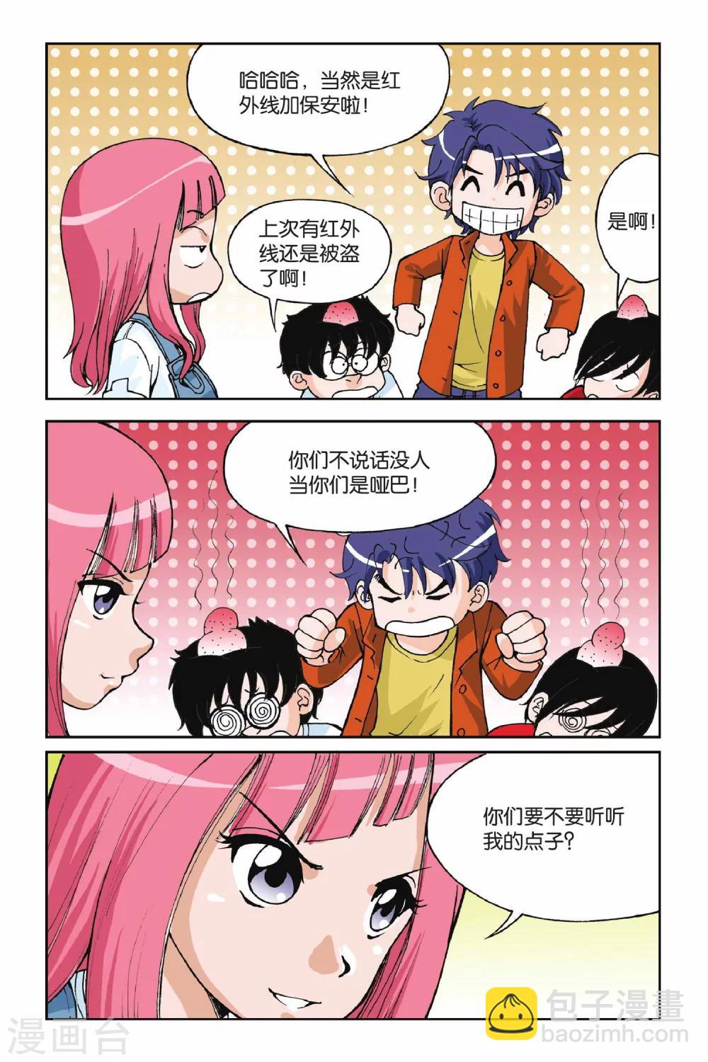 偷星九月天 - 第003話 超級髮型師 - 4