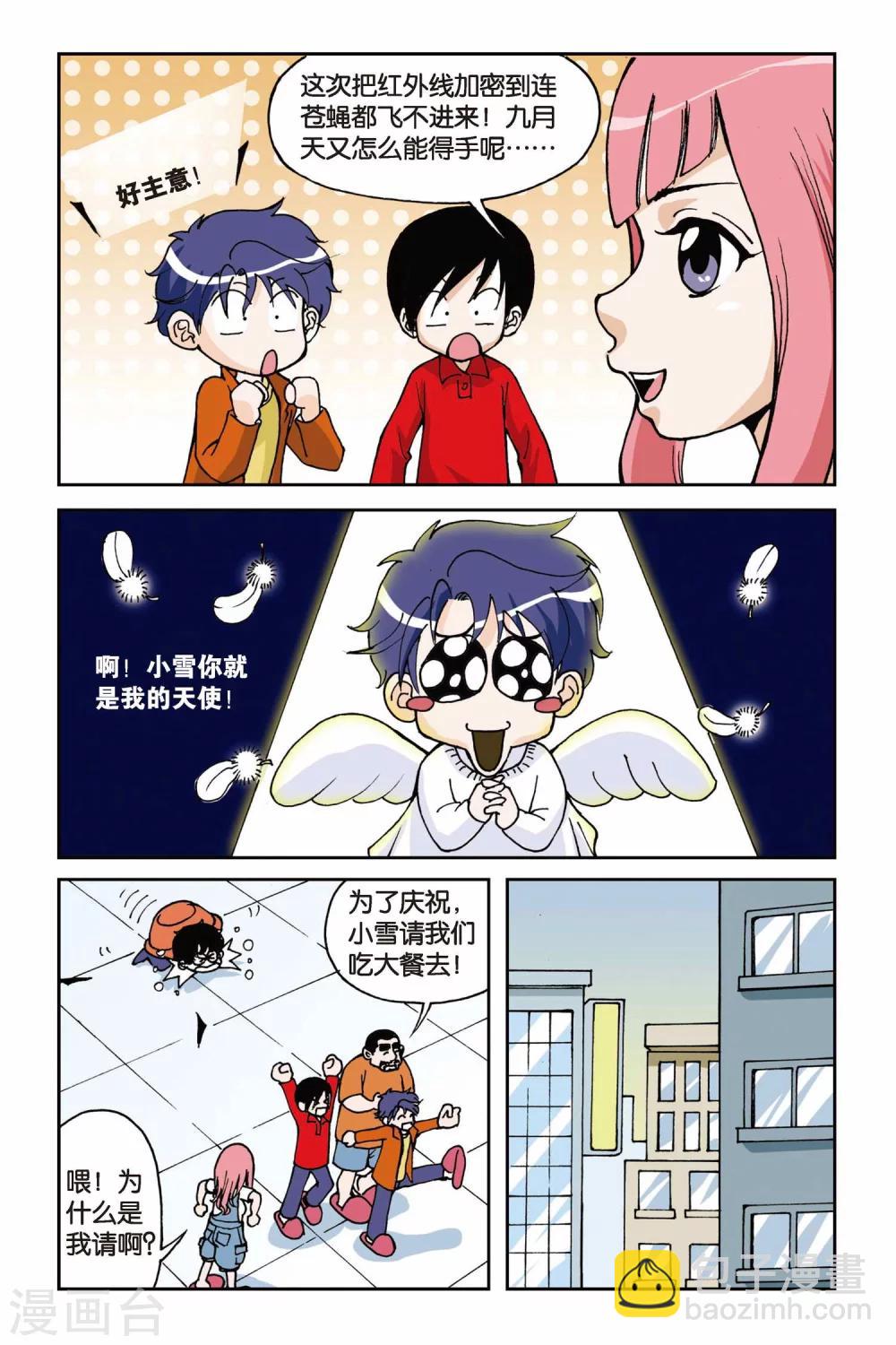 偷星九月天 - 第003話 超級髮型師 - 5