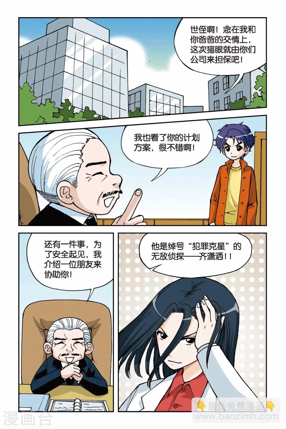 偷星九月天 - 第003話 超級髮型師 - 1