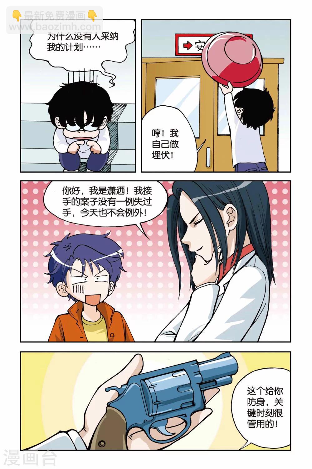 偷星九月天 - 第003話 超級髮型師 - 2