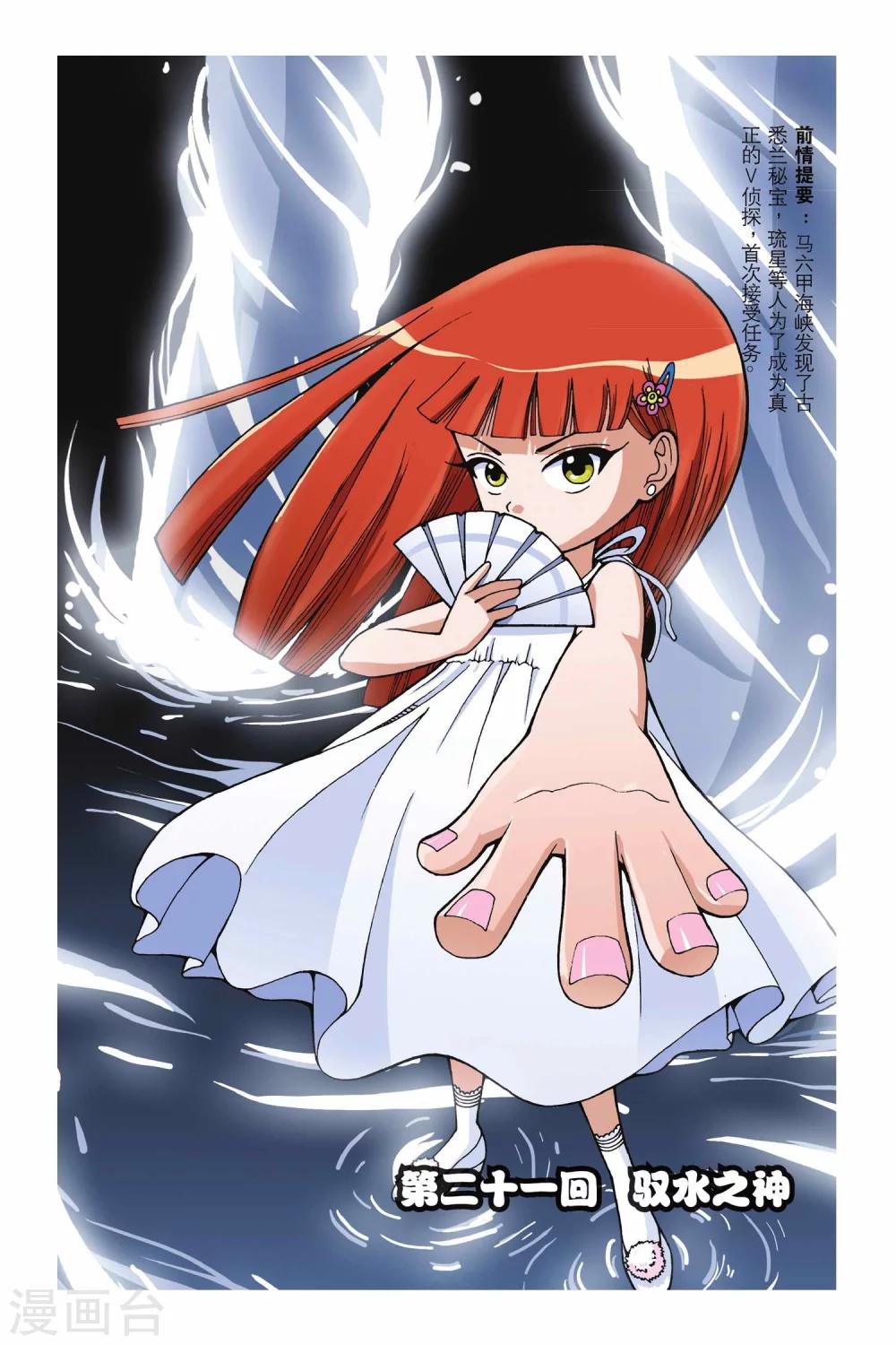 偷星九月天 - 第021話 馭水之神 - 1
