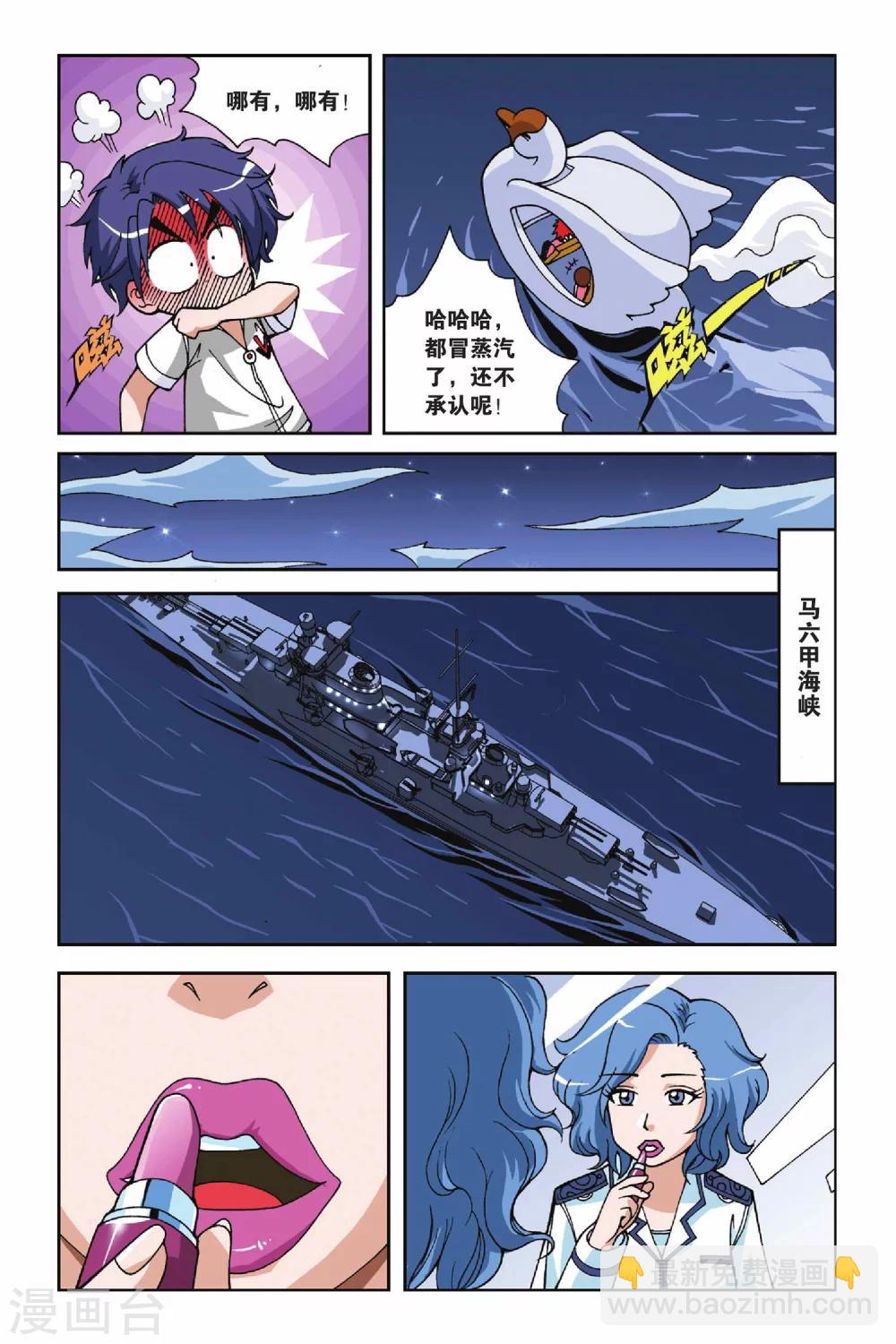 偷星九月天 - 第021話 馭水之神 - 2