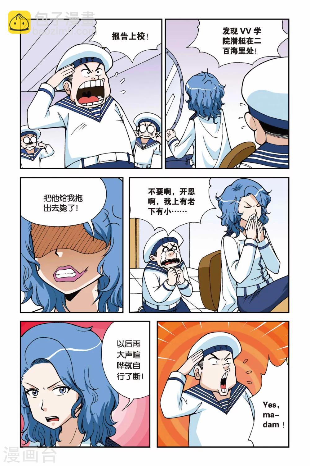 偷星九月天 - 第021話 馭水之神 - 3