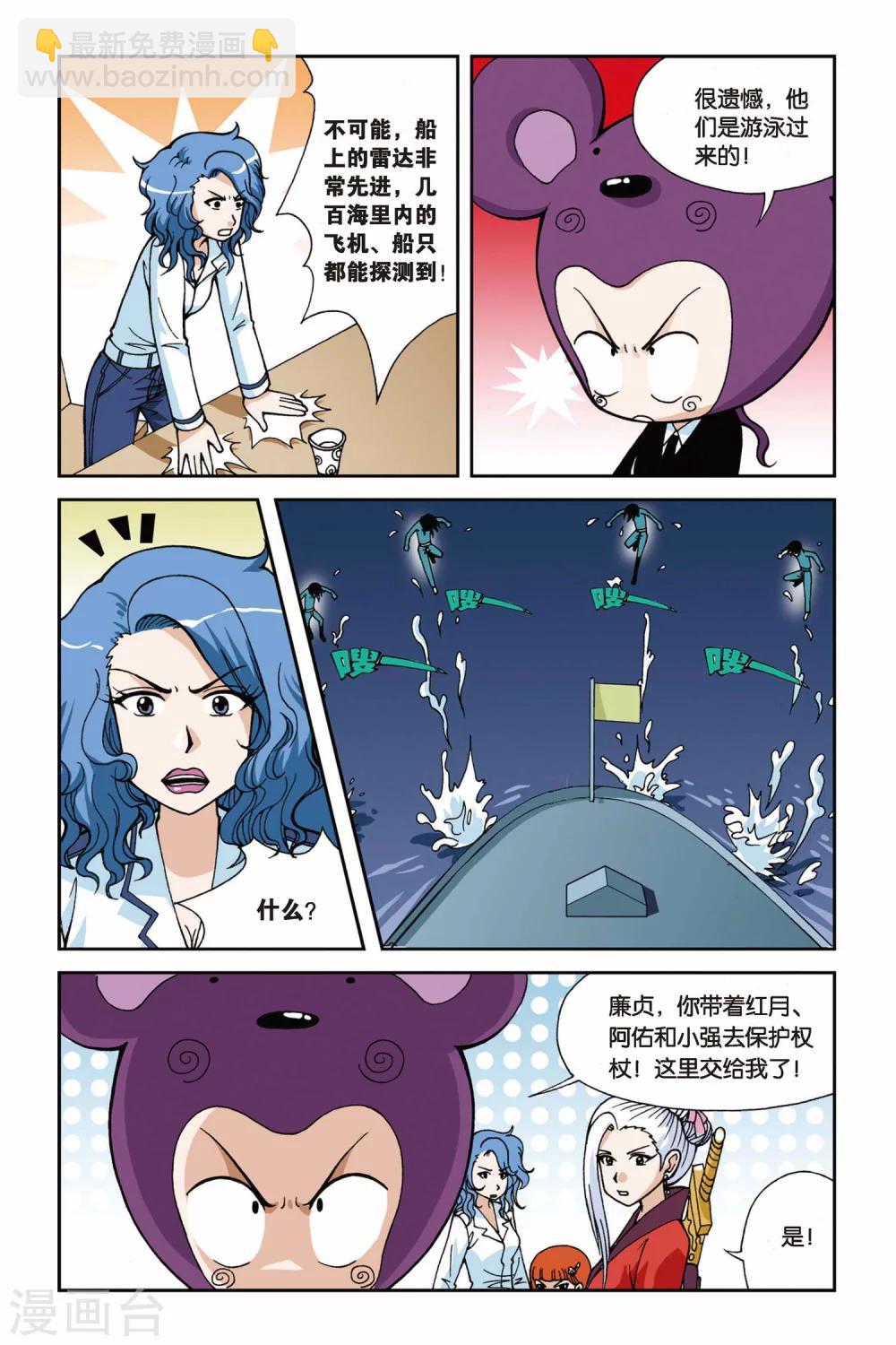 偷星九月天 - 第021話 馭水之神 - 4