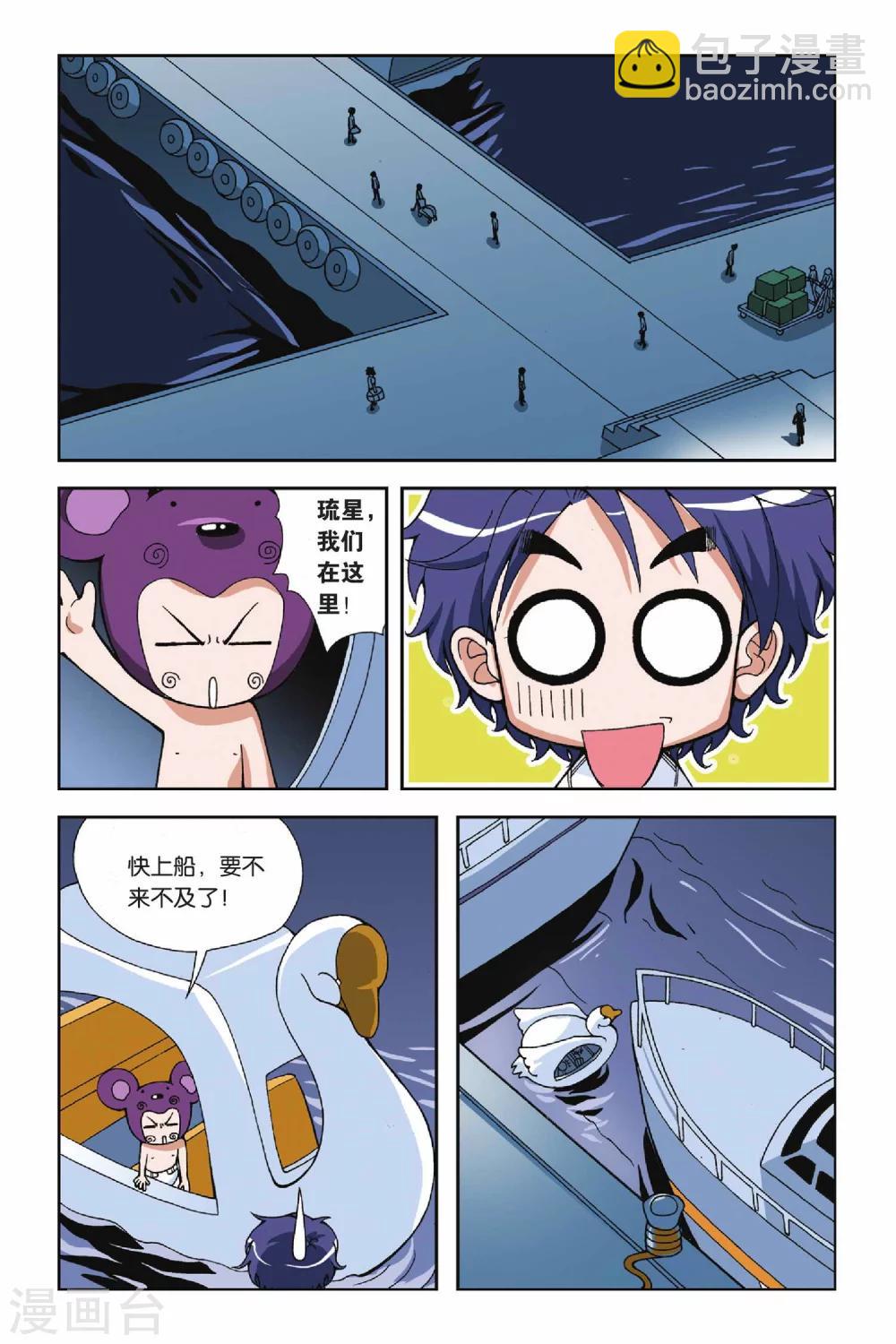 偷星九月天 - 第021話 馭水之神 - 2