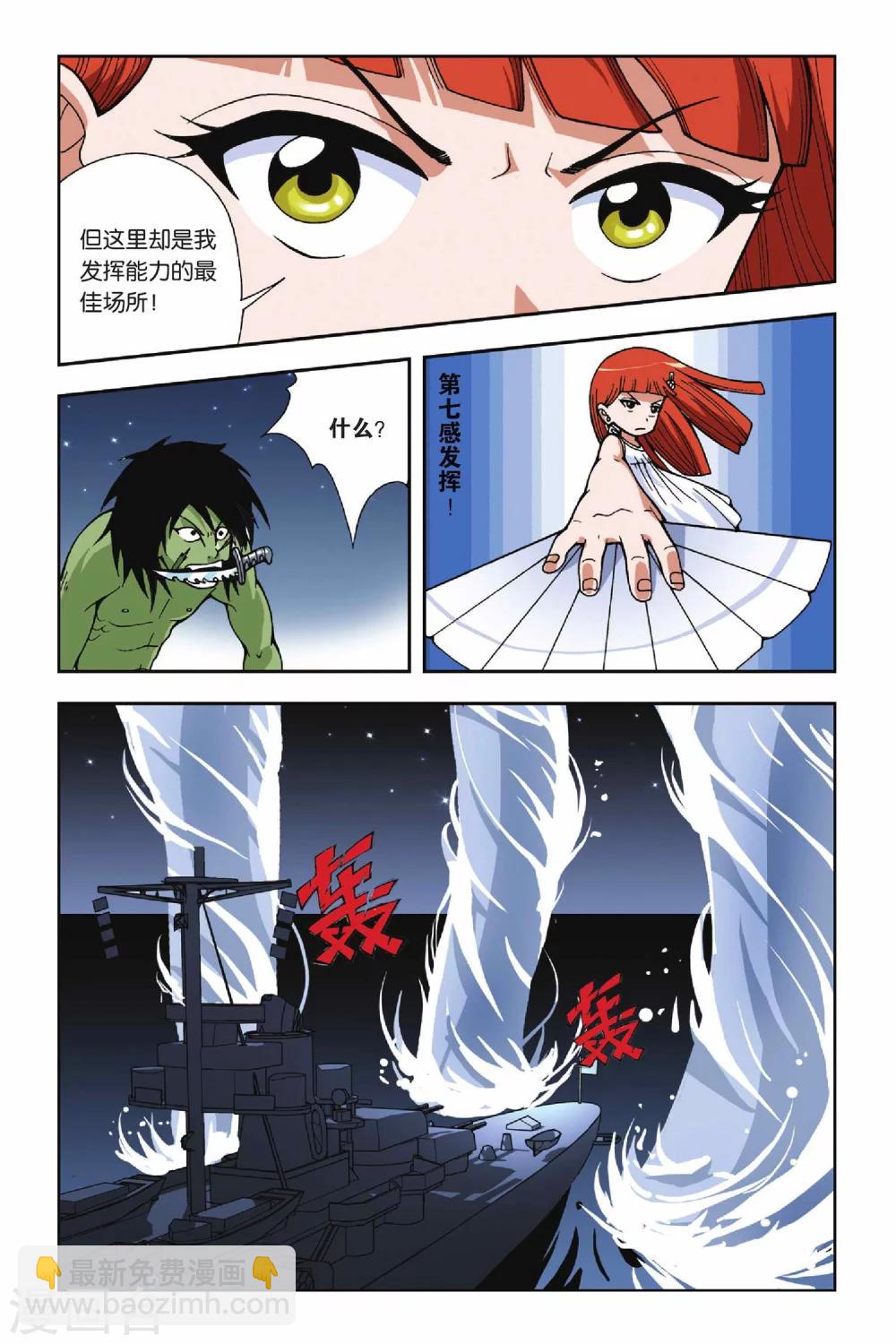 偷星九月天 - 第021話 馭水之神 - 4