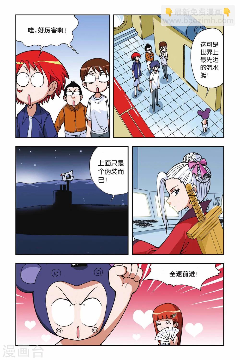 偷星九月天 - 第021話 馭水之神 - 5