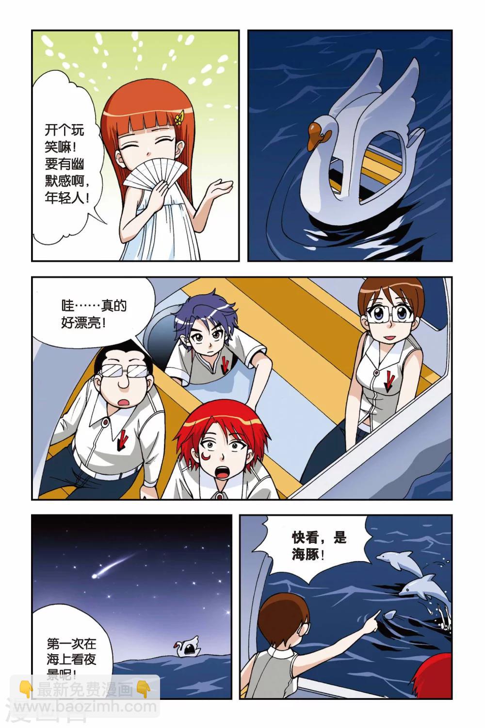 偷星九月天 - 第021話 馭水之神 - 3