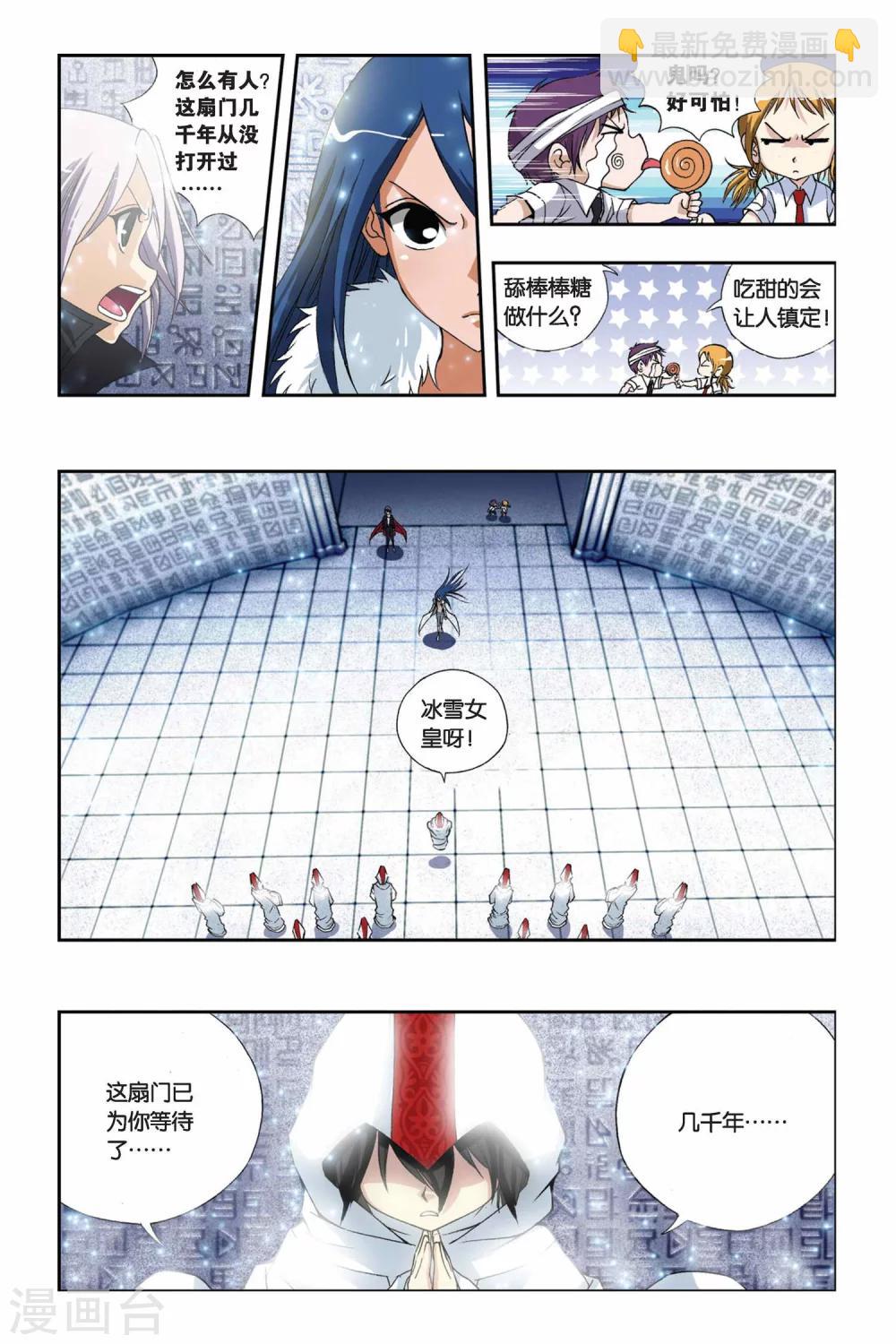 偷星九月天 - 第201話 天地浩劫 - 4