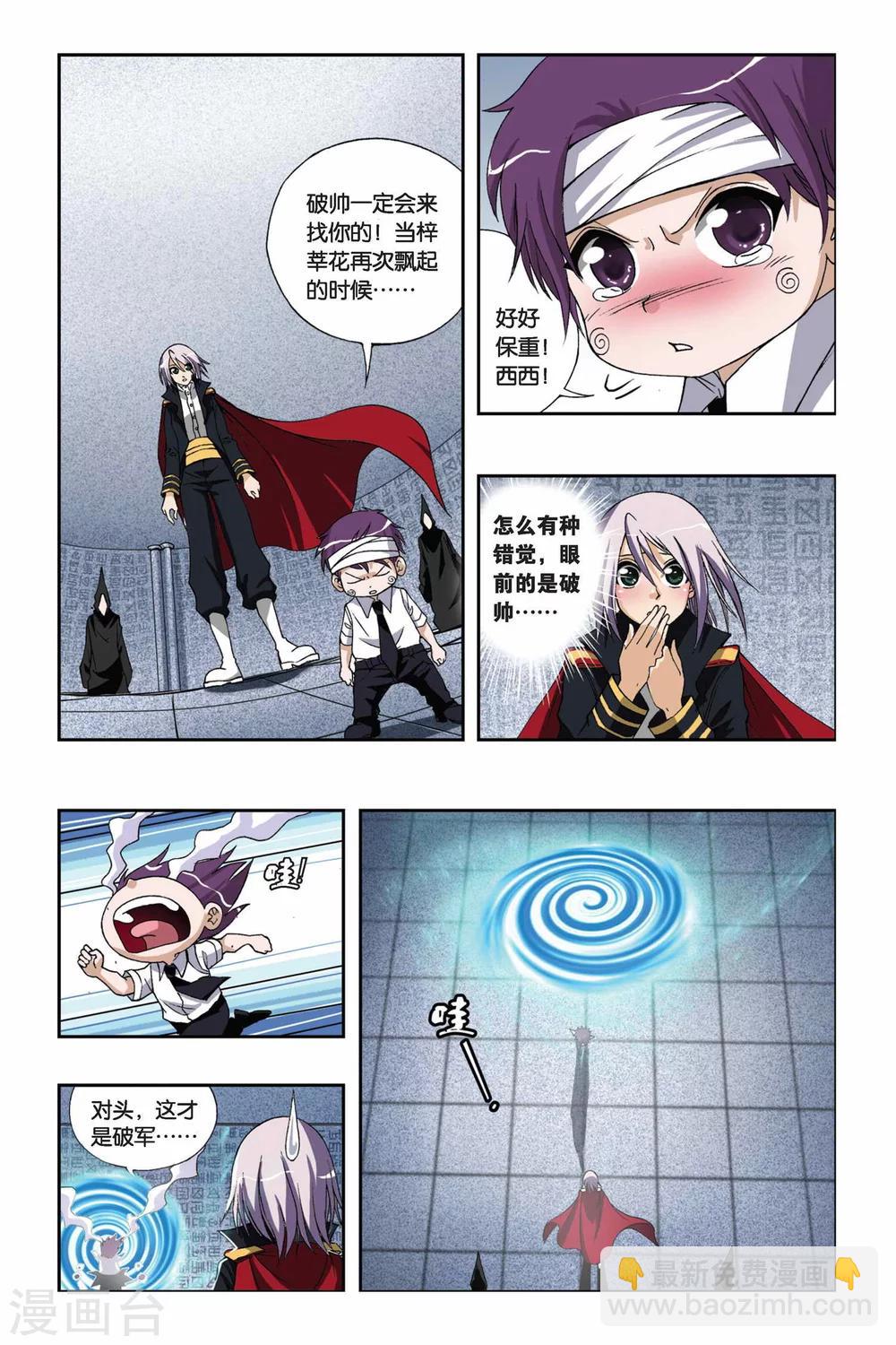 偷星九月天 - 第201話 天地浩劫 - 4