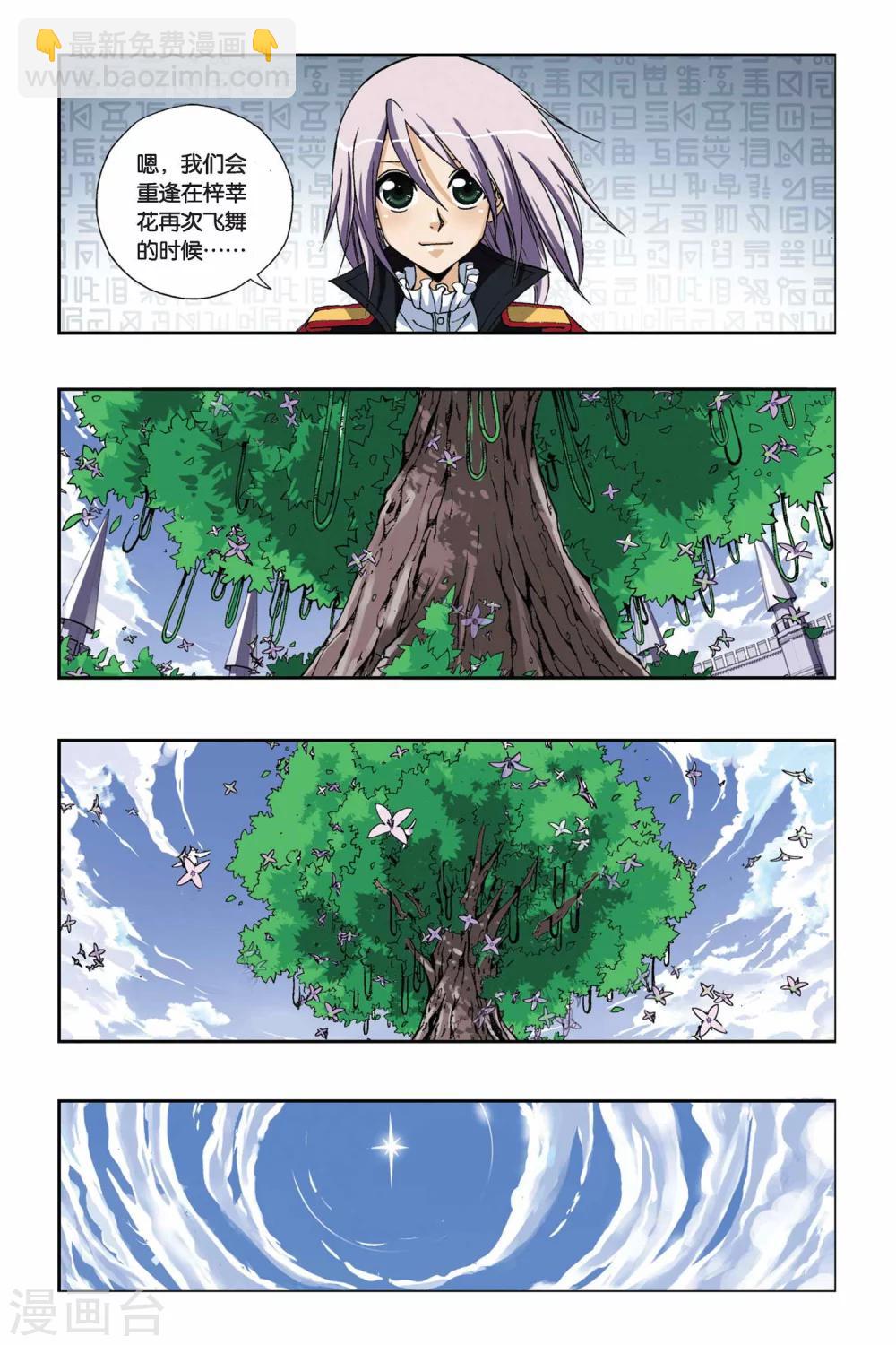 偷星九月天 - 第201話 天地浩劫 - 1