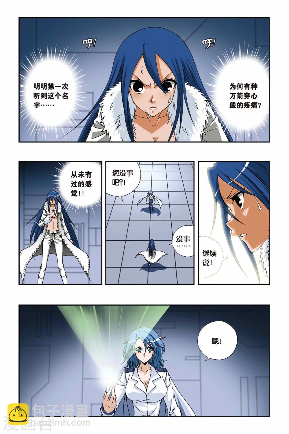 偷星九月天 - 第203話 迷夢 - 5