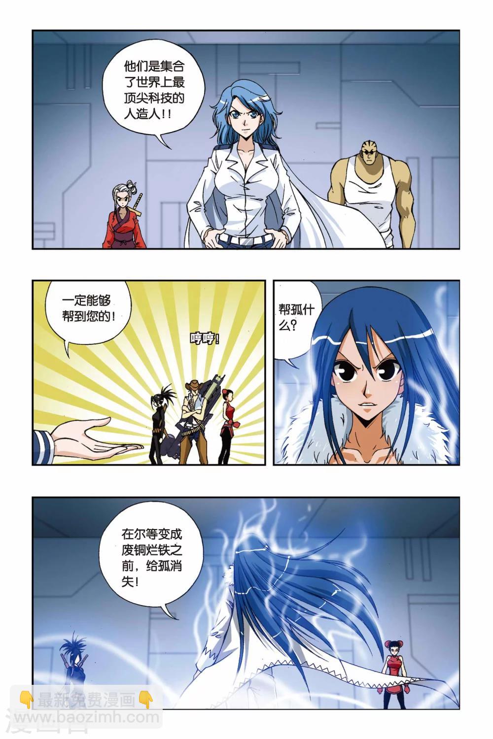 偷星九月天 - 第203話 迷夢 - 4