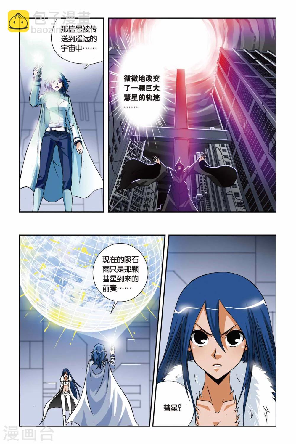 偷星九月天 - 第203話 迷夢 - 2