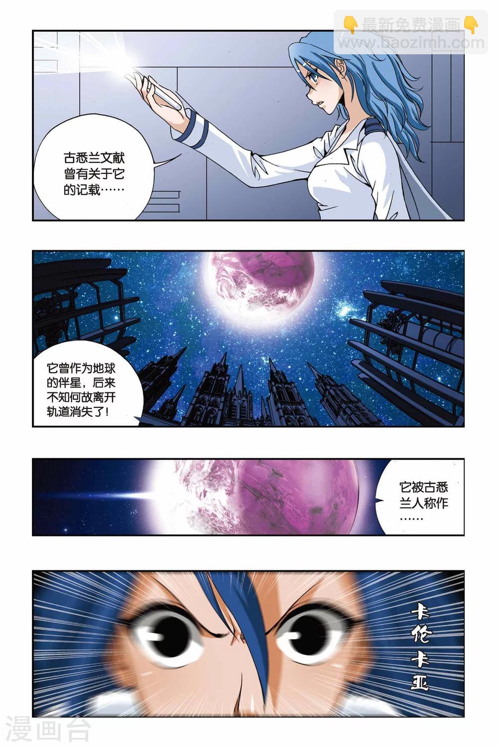 偷星九月天 - 第203話 迷夢 - 3