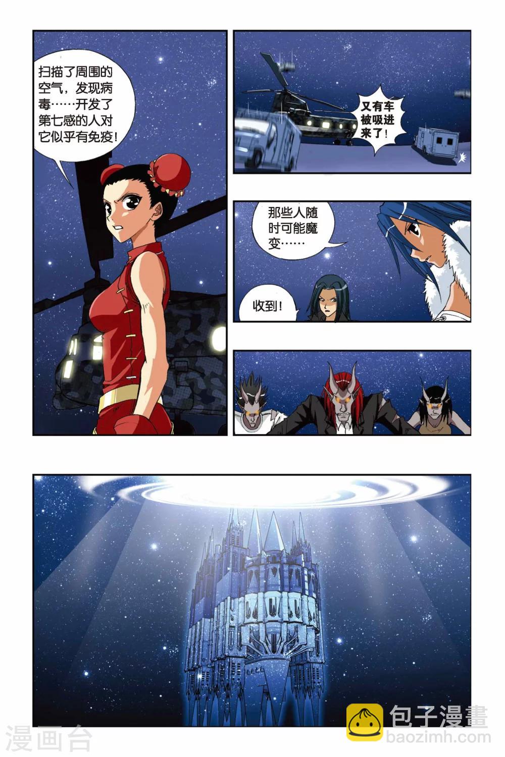 偷星九月天 - 第205話 影子世界 - 3