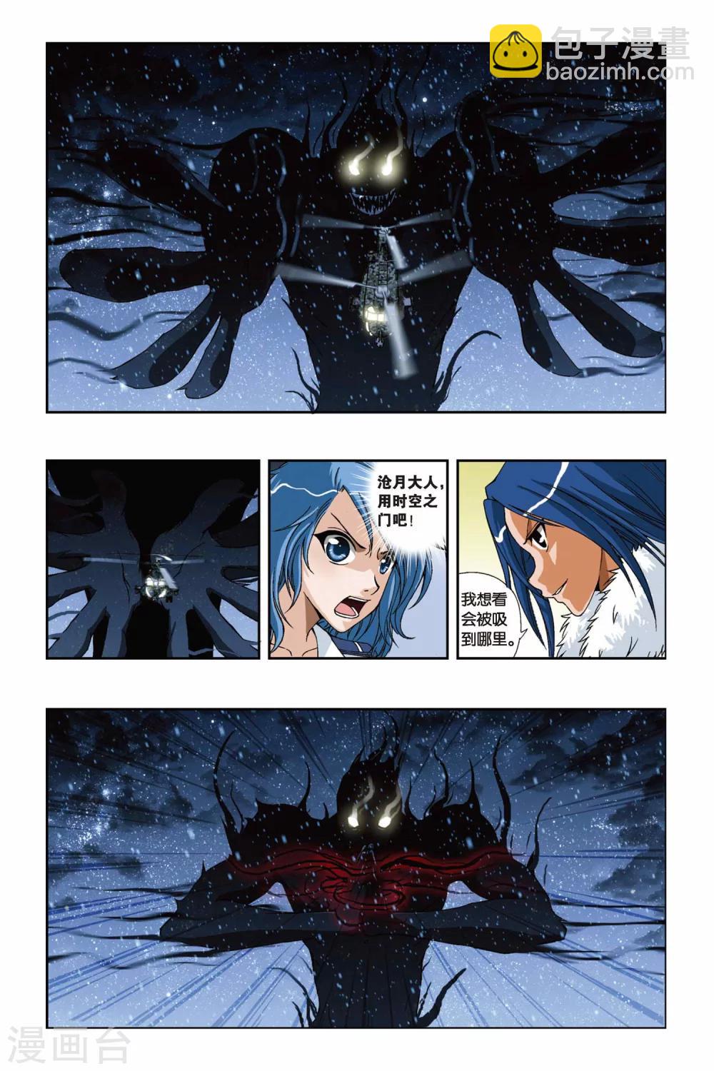 偷星九月天 - 第205話 影子世界 - 3