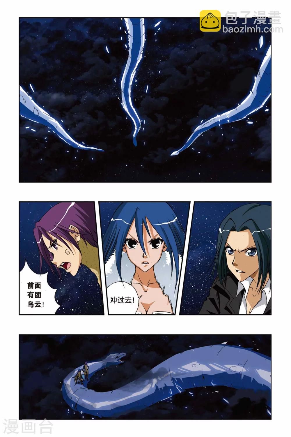 偷星九月天 - 第207話 雲之劫 - 2