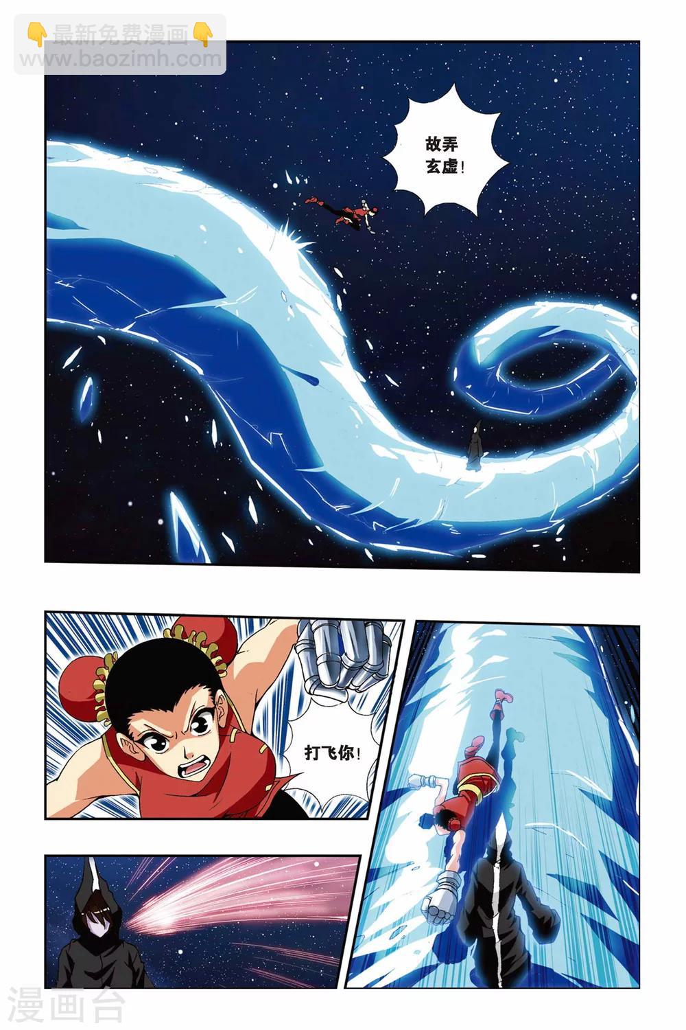 偷星九月天 - 第207話 雲之劫 - 3