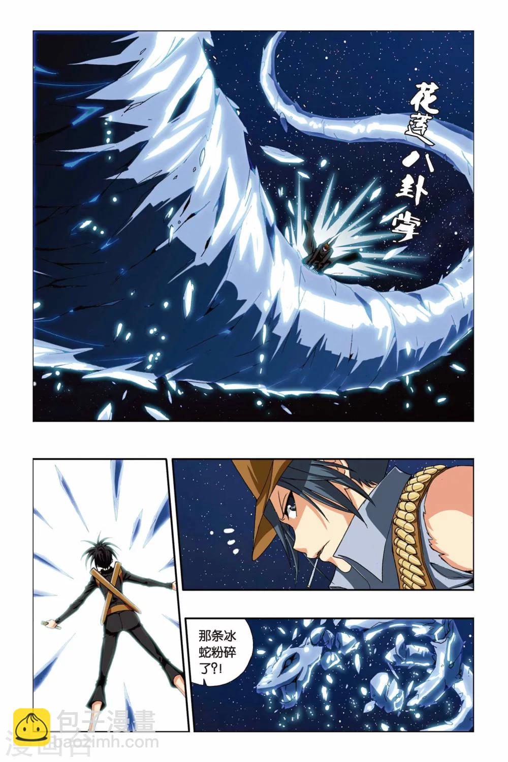 偷星九月天 - 第207話 雲之劫 - 3