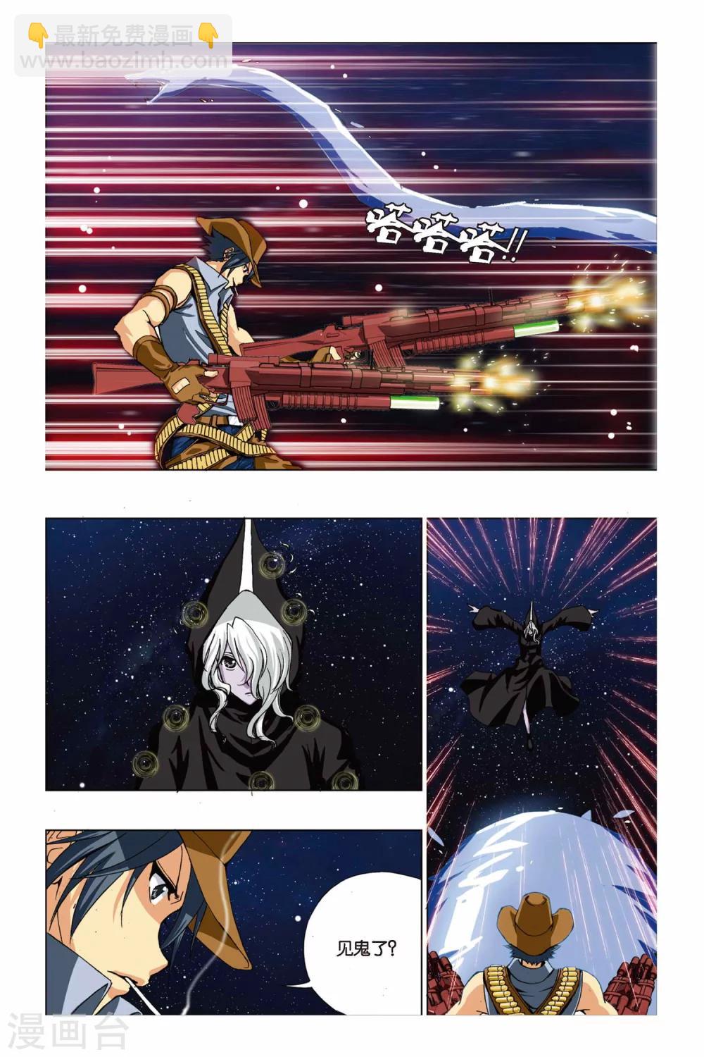 偷星九月天 - 第207話 雲之劫 - 2