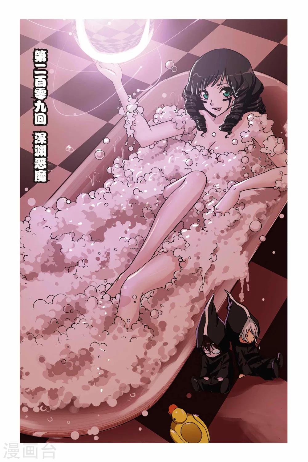 偷星九月天 - 第209話 深淵惡魔 - 1