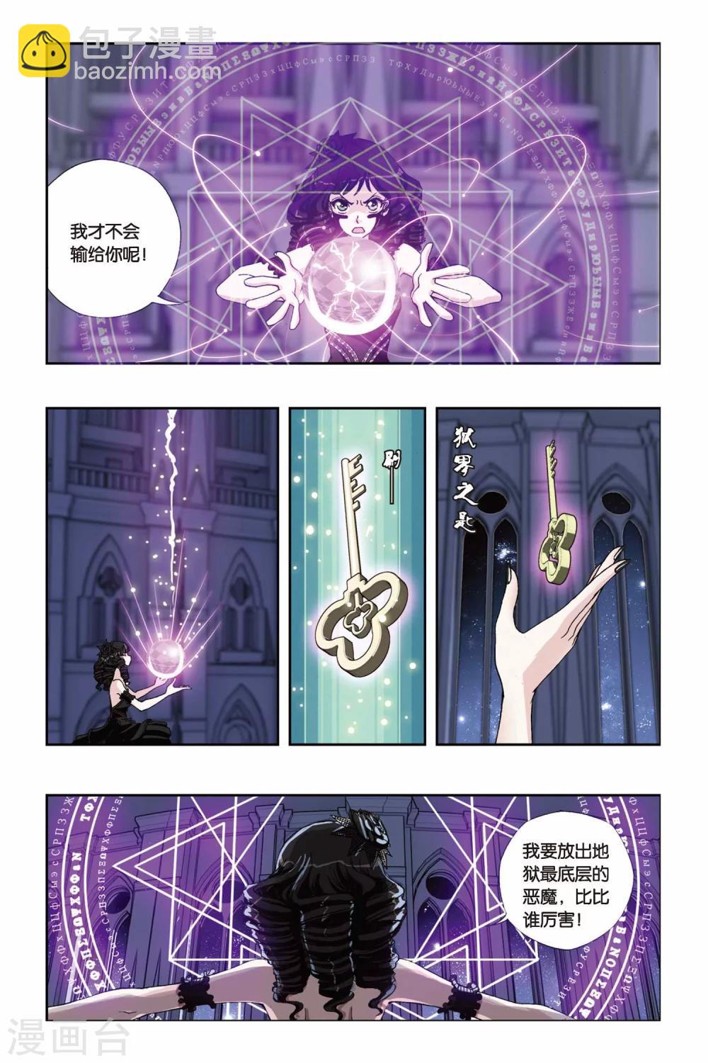 偷星九月天 - 第209話 深淵惡魔 - 1