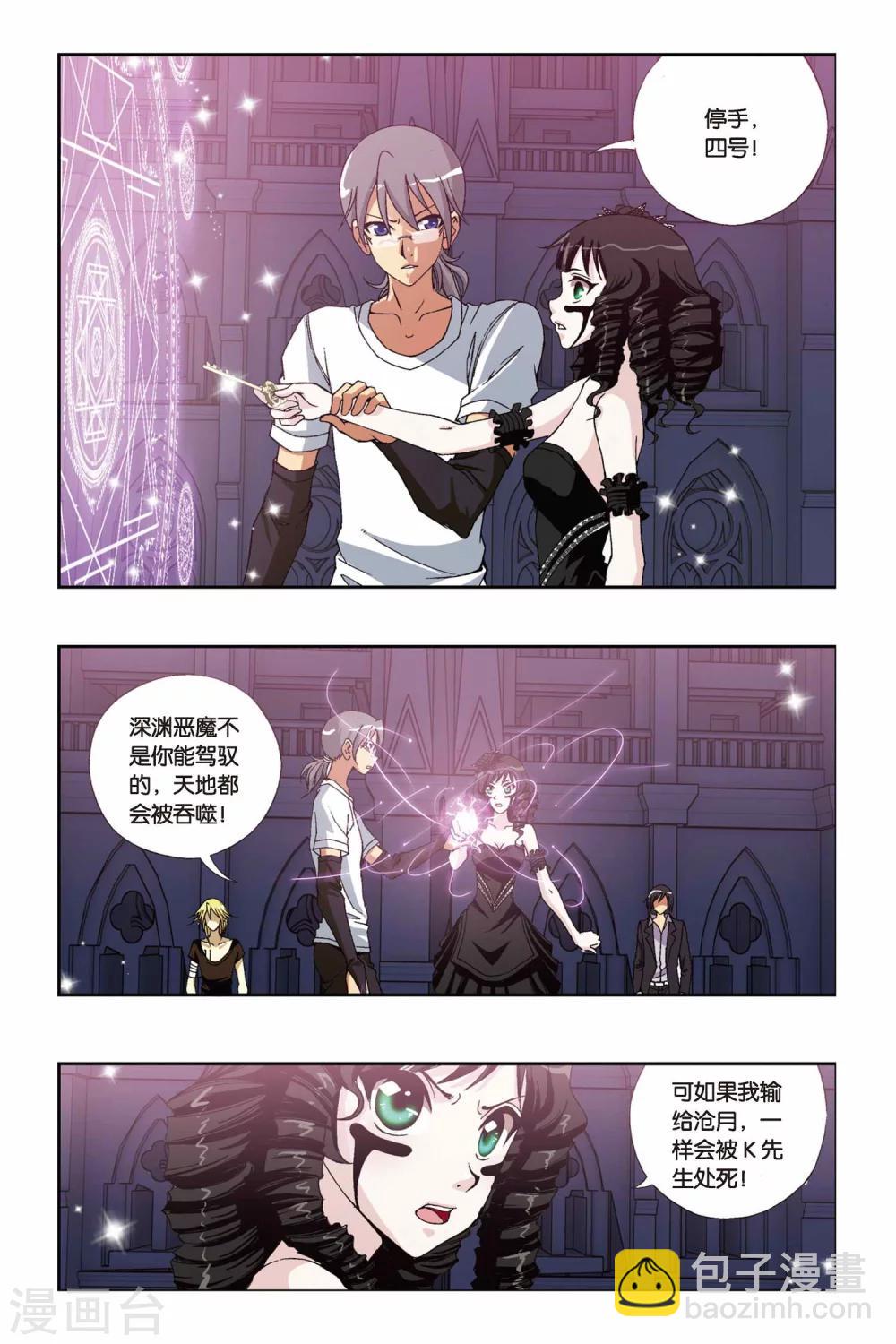 偷星九月天 - 第209話 深淵惡魔 - 1