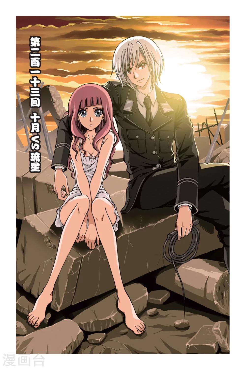 偷星九月天 - 第213話 十月VS琉星 - 1