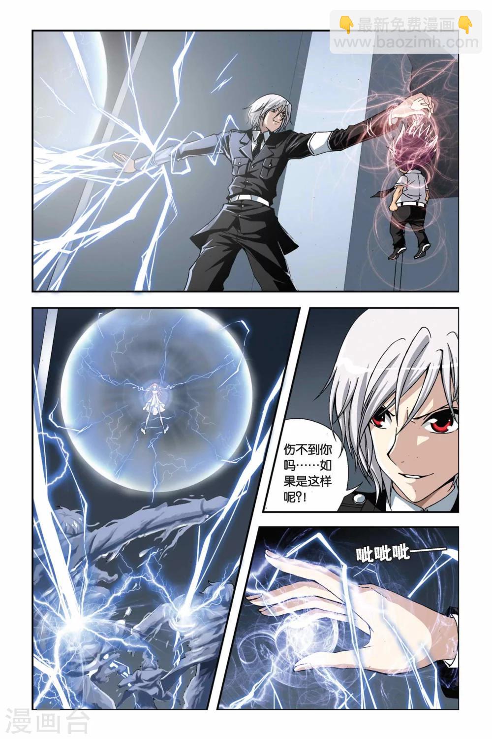 偷星九月天 - 第213話 十月VS琉星 - 3