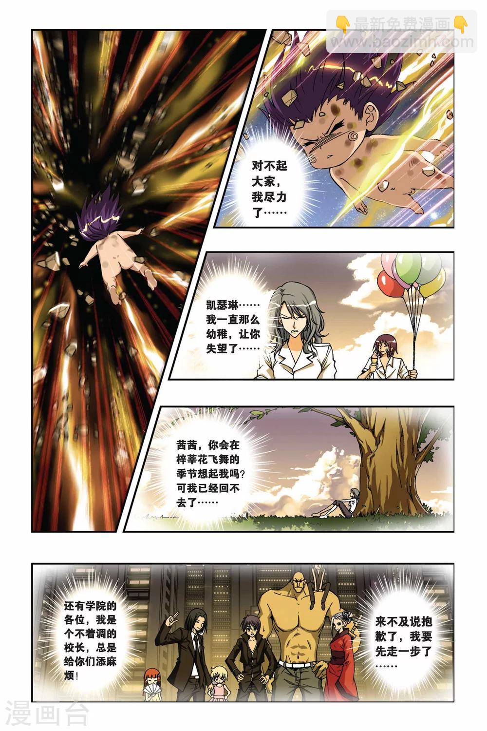 偷星九月天 - 第217話 危機重重 - 3