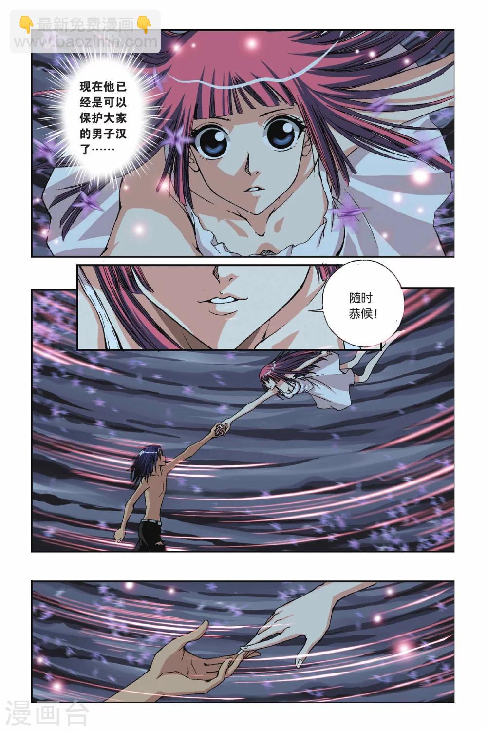 偷星九月天 - 第219話 不一樣的他 - 2