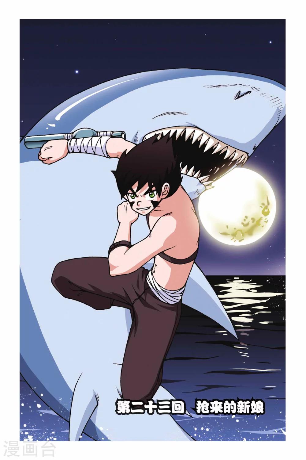 偷星九月天 - 第023話 搶來的新娘 - 1