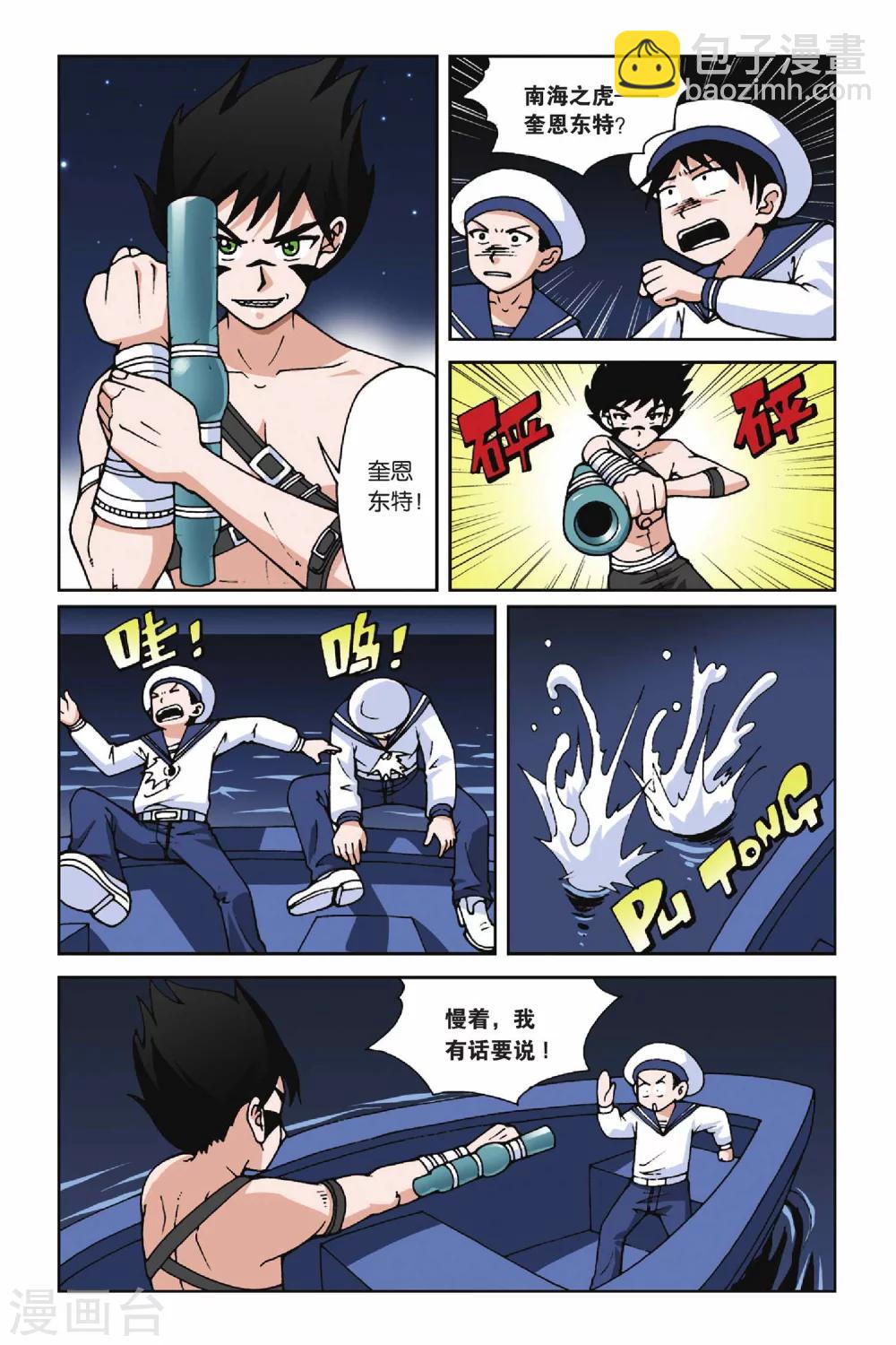 偷星九月天 - 第023話 搶來的新娘 - 5