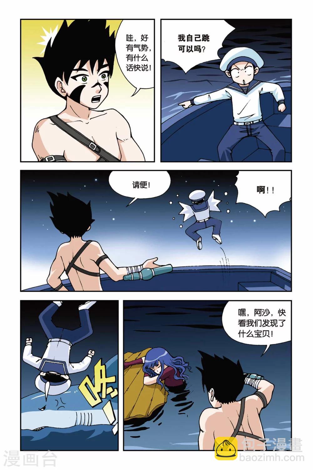 偷星九月天 - 第023話 搶來的新娘 - 1