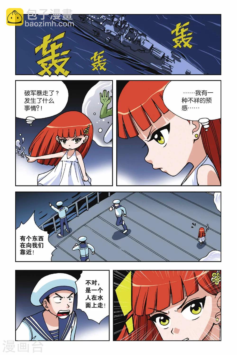 偷星九月天 - 第023話 搶來的新娘 - 2