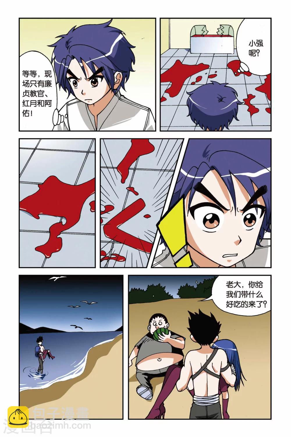 偷星九月天 - 第023話 搶來的新娘 - 5