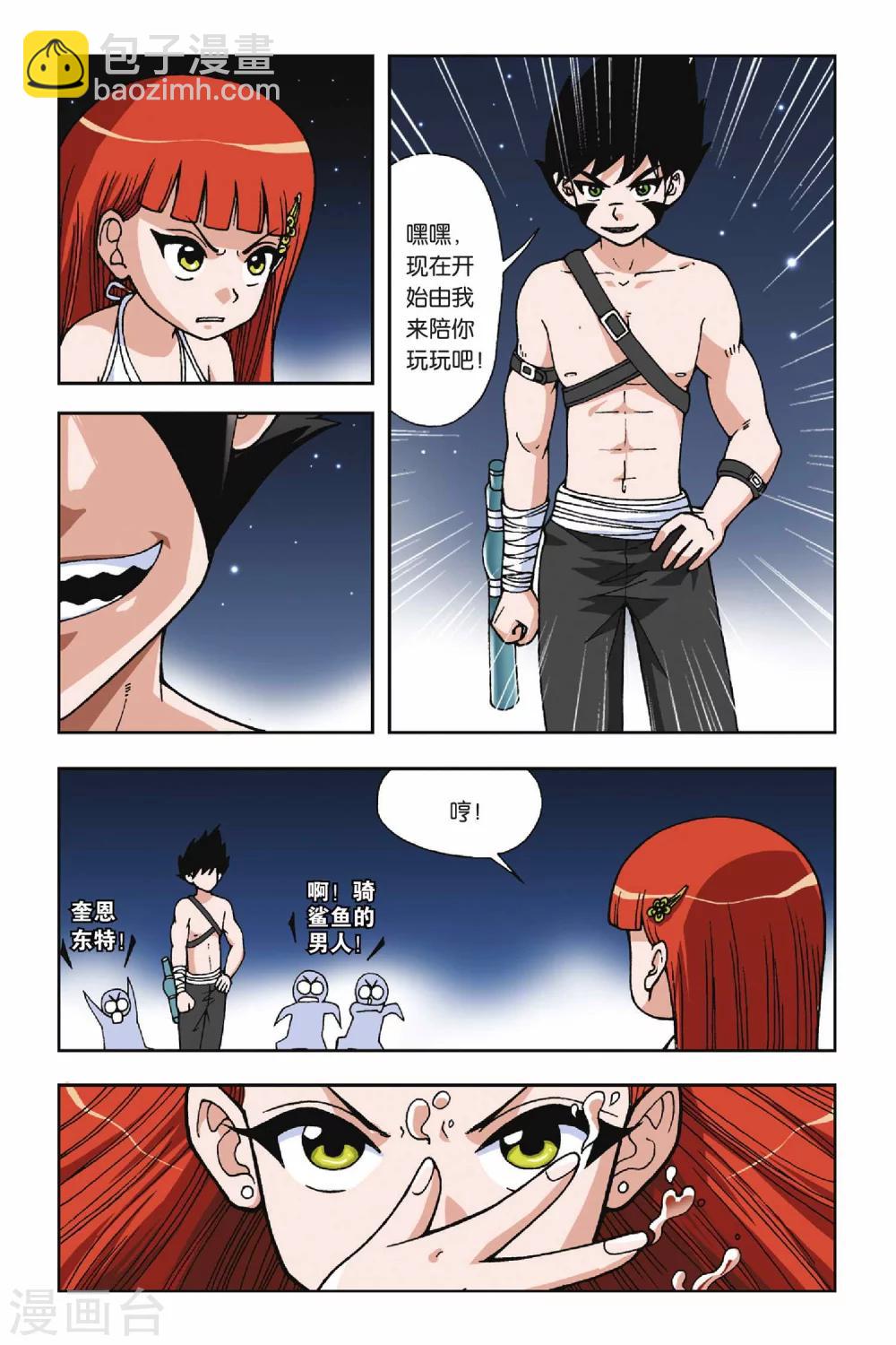 偷星九月天 - 第023話 搶來的新娘 - 5