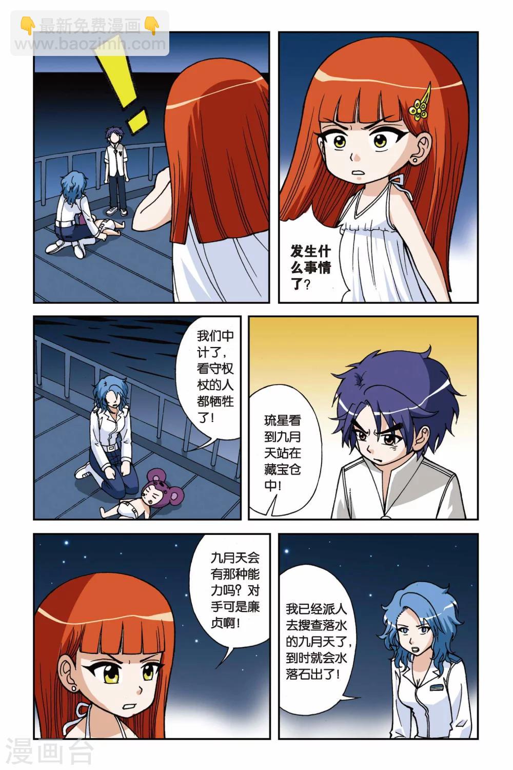 偷星九月天 - 第023話 搶來的新娘 - 3