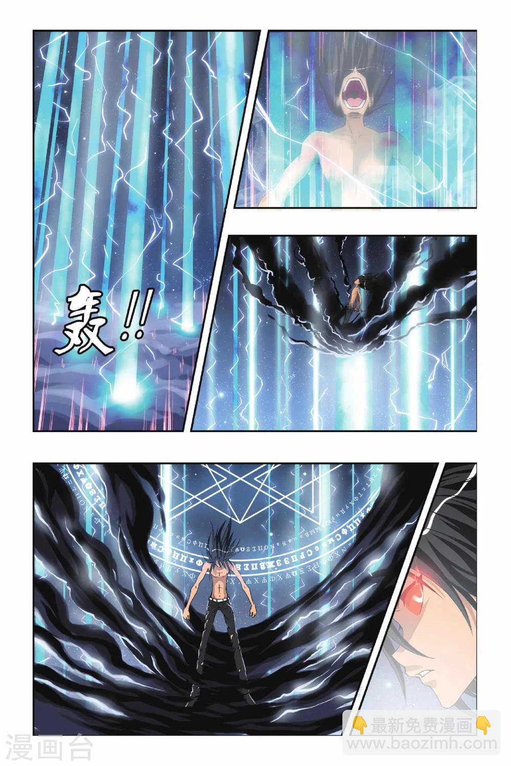 偷星九月天 - 第221話 萬劫深淵 - 2